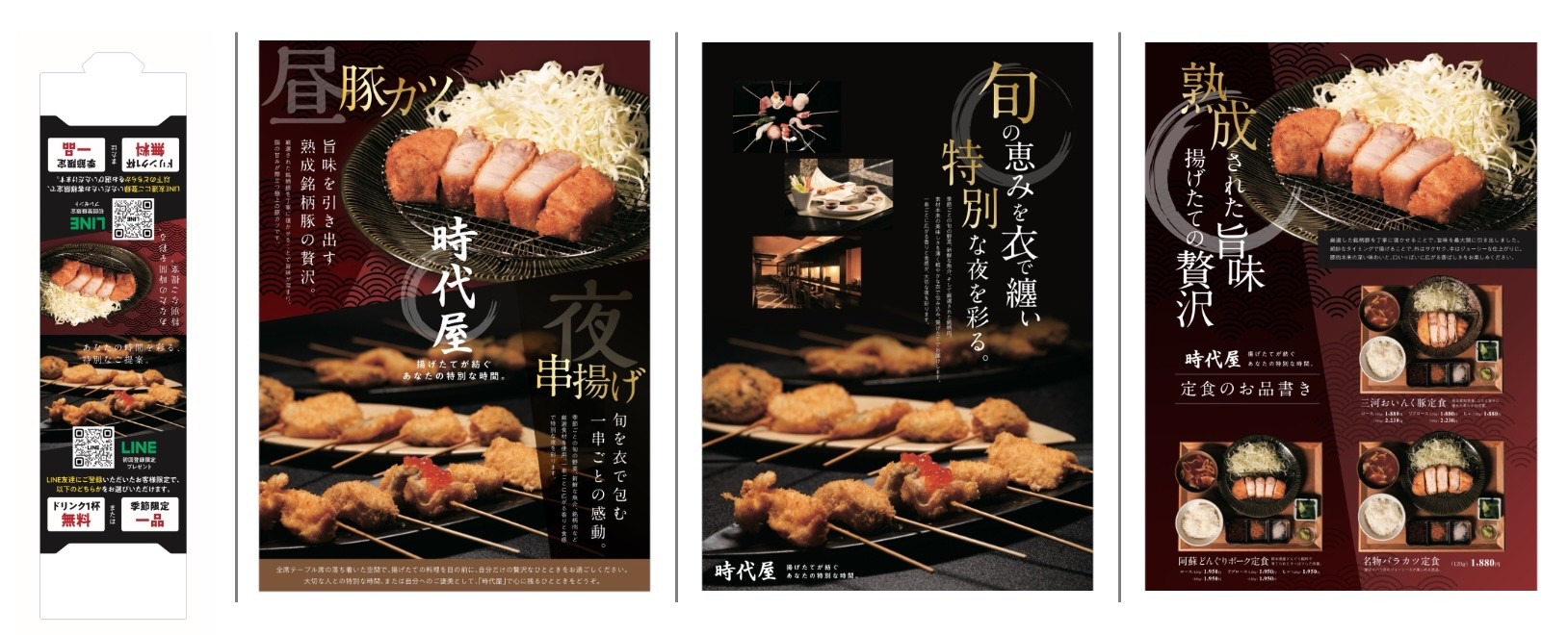 串揚げ × 豚カツの二本立てブランド展開