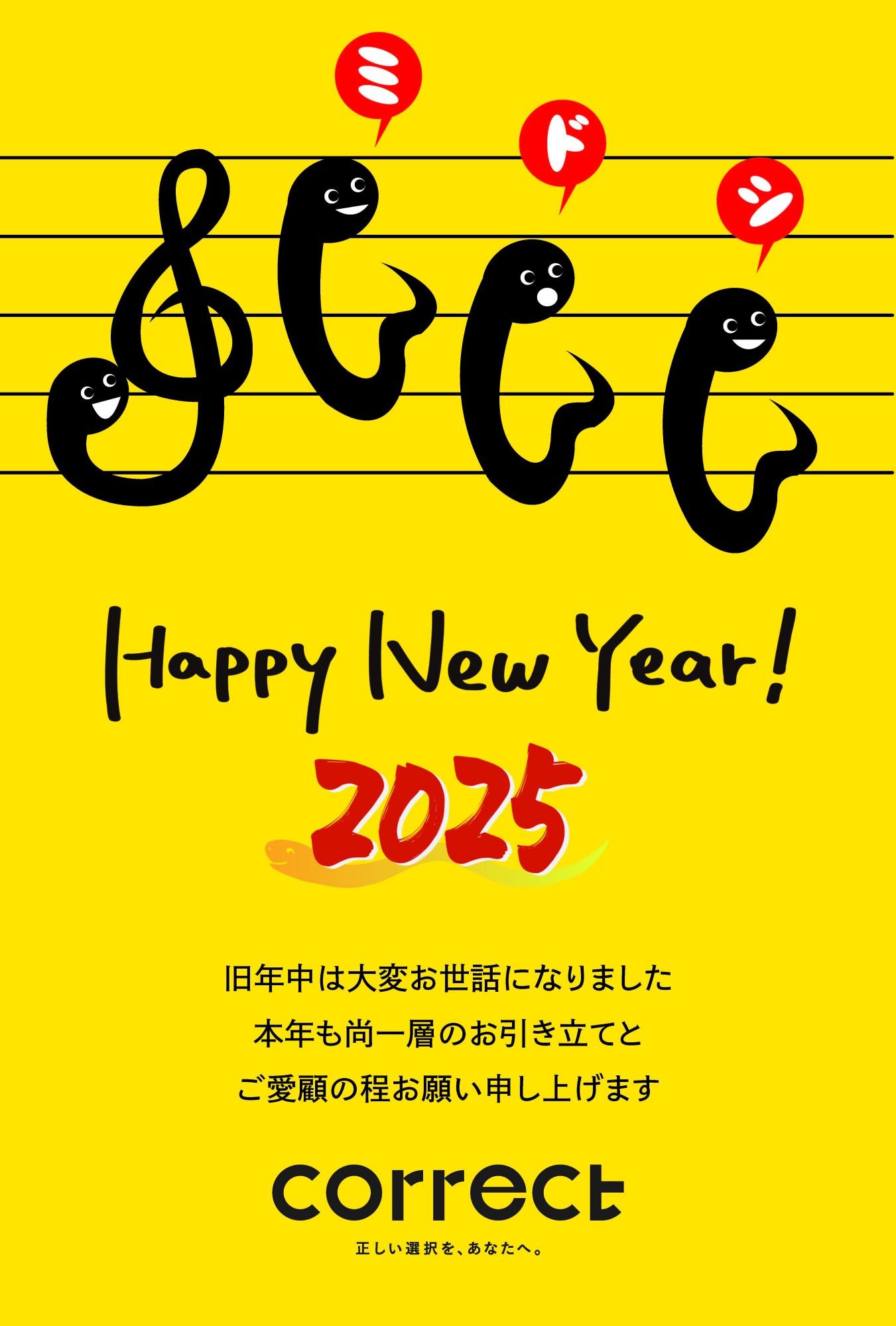 新年のご挨拶