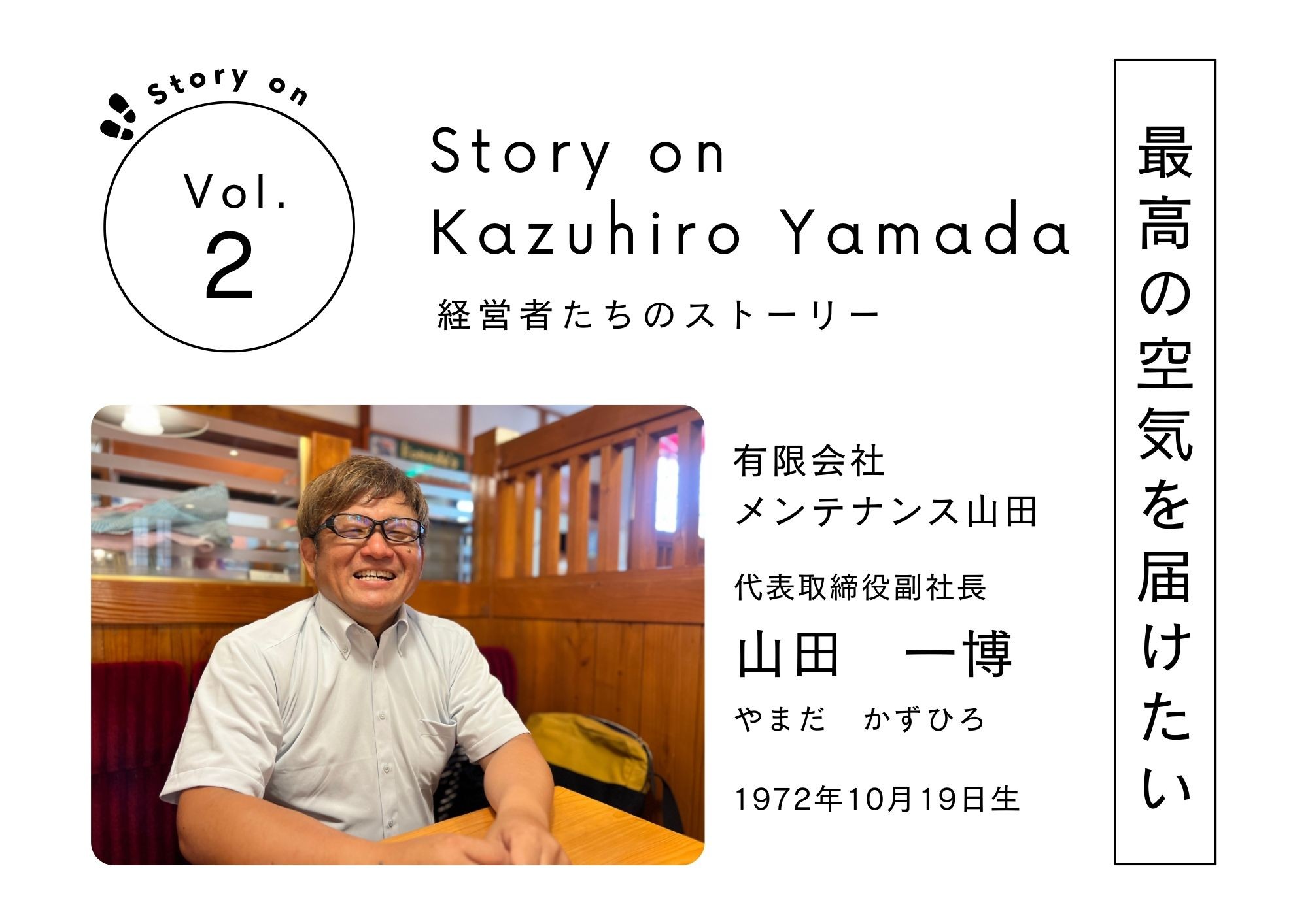 Story on vol02！名古屋の経営者インタビュー　企業PR 名古屋