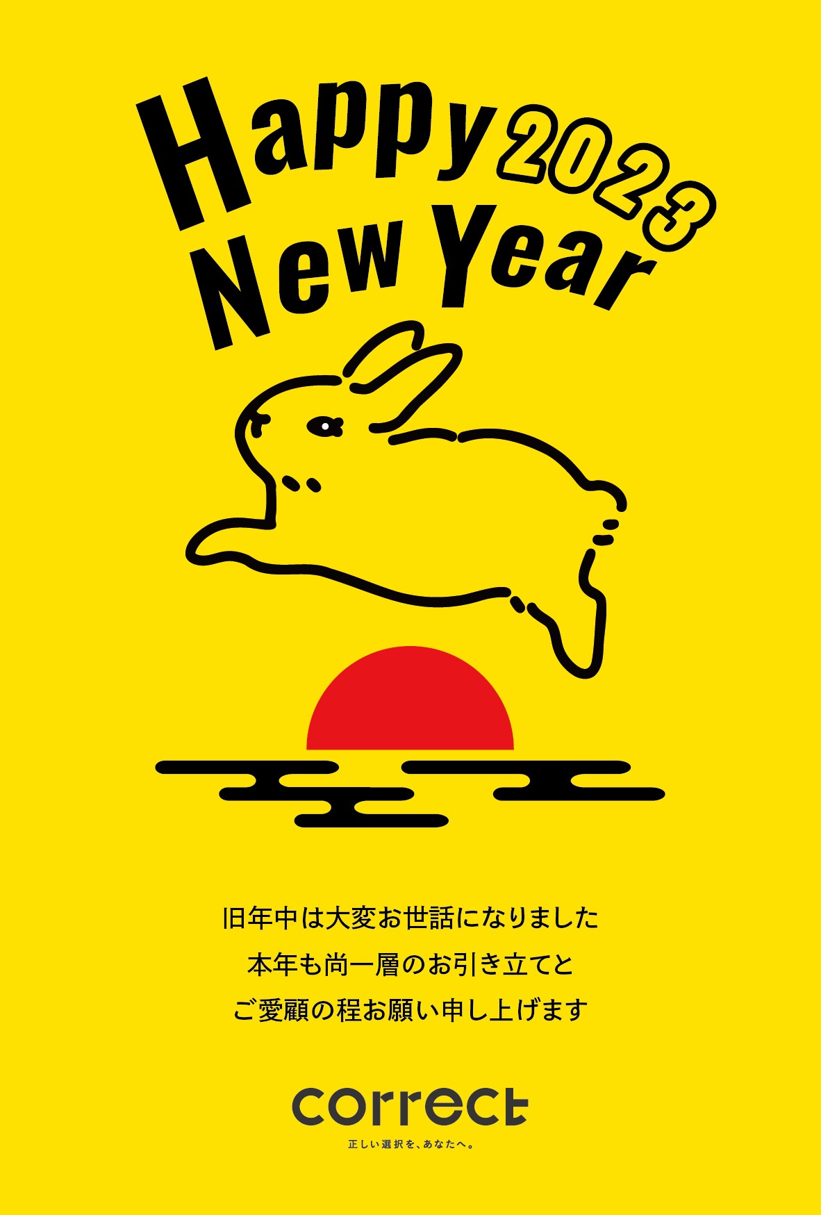 新年のご挨拶