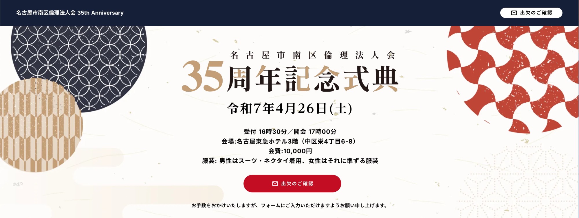 倫理法人会35周年式典の企画・演出事例をご紹介。